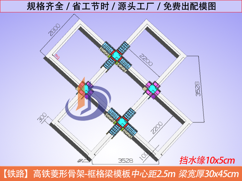 【高铁菱形2.5m】可周转材料-新型塑料模板、高铁菱形骨架 坚固耐用 方便 降本增效